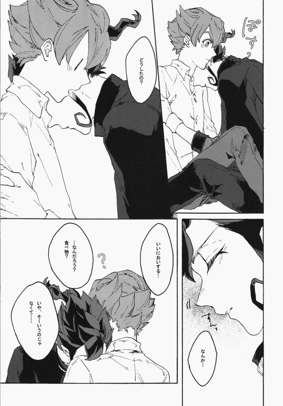 (COMIC CITY Osaka 92) [HYSTERIC SPIDER (Io)] I’m so happy (Inazuma Eleven GO) - Page 4
