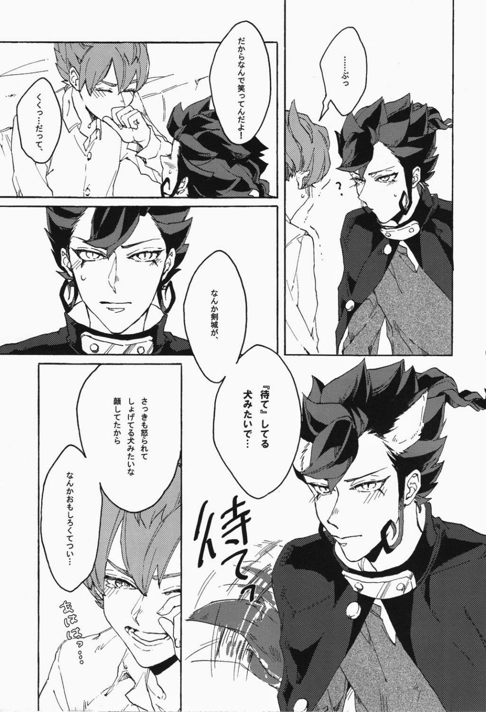 (COMIC CITY Osaka 92) [HYSTERIC SPIDER (Io)] I’m so happy (Inazuma Eleven GO) - Page 8
