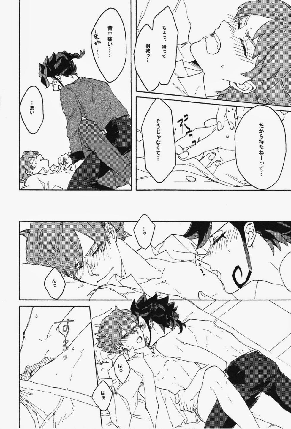 (COMIC CITY Osaka 92) [HYSTERIC SPIDER (Io)] I’m so happy (Inazuma Eleven GO) - Page 11