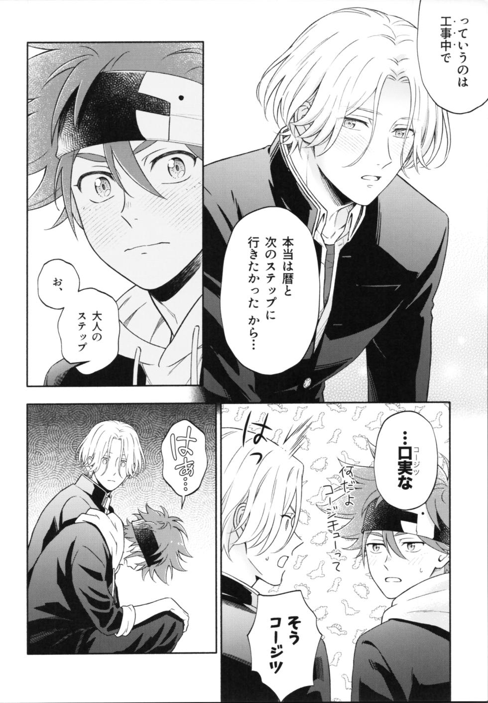 [Alien Age (Dabumi)] One Night Infinity (SK8 The Infinity) - Page 7