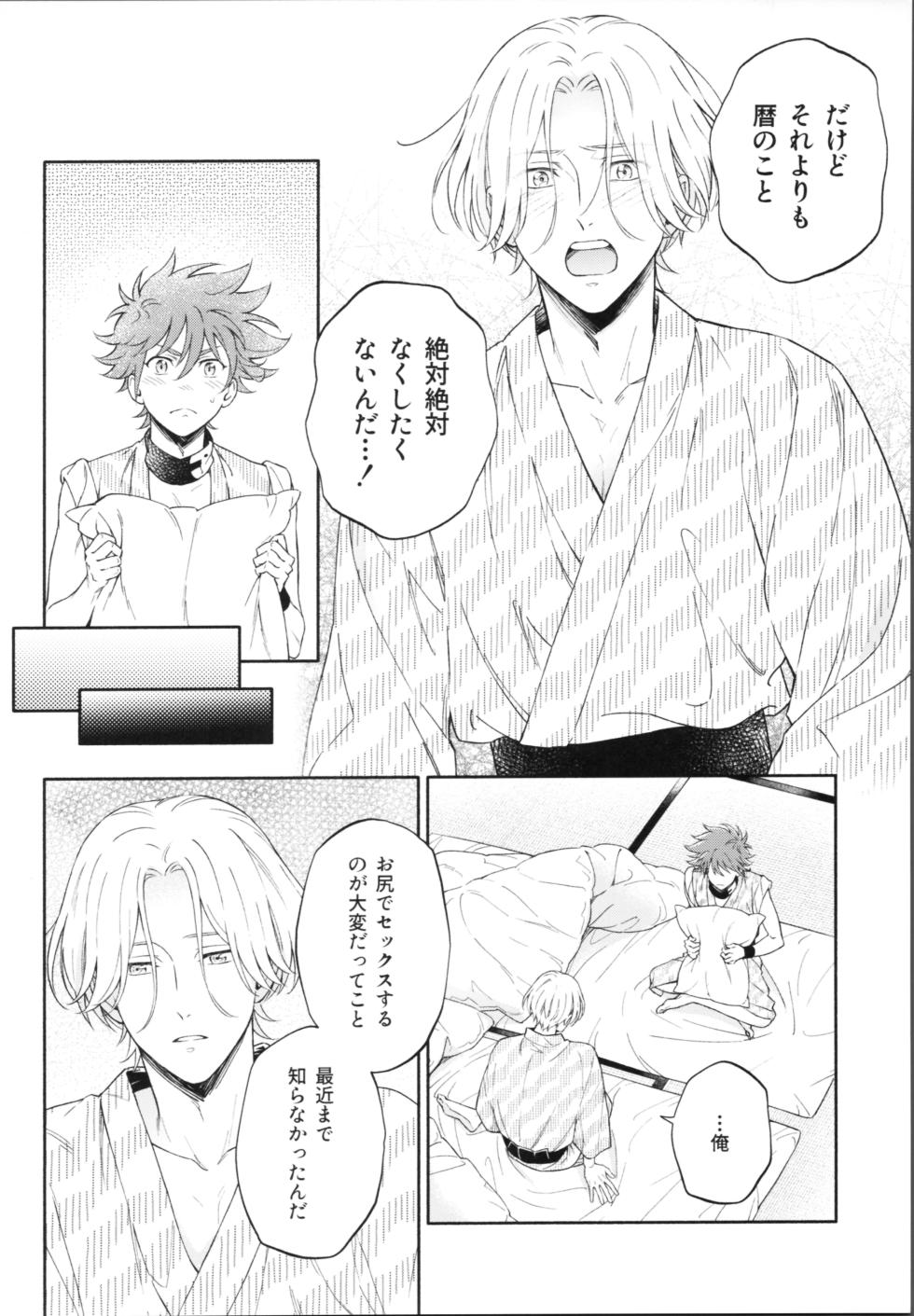 [Alien Age (Dabumi)] One Night Infinity (SK8 The Infinity) - Page 33