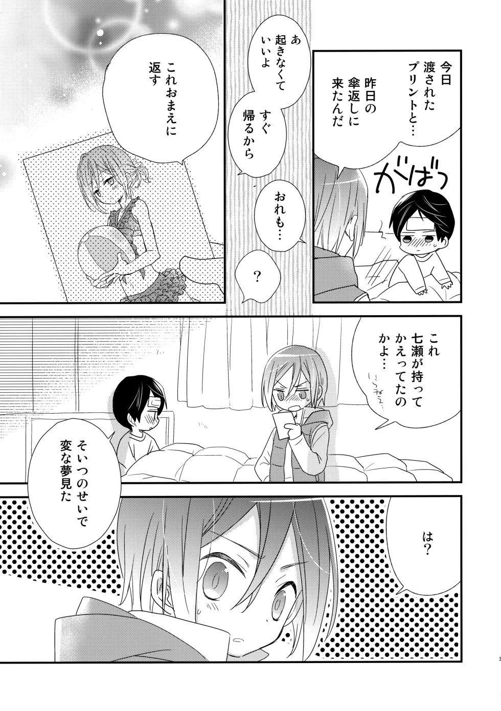 [AtsuAtsuCOOK (Atsuko)] Shishunki Chuuihou (Free!) [2014-08-31] - Page 32