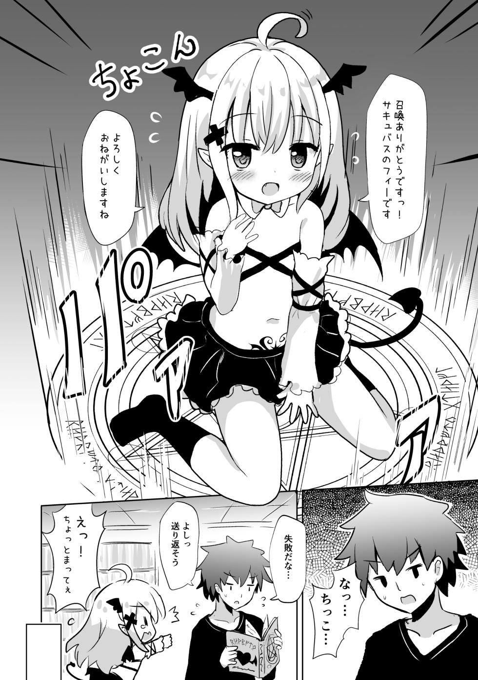 [Suzume Nest (Umi Suzume)] Sakyubasu-chan Shoukan Shite Mimashita [Digital] - Page 5