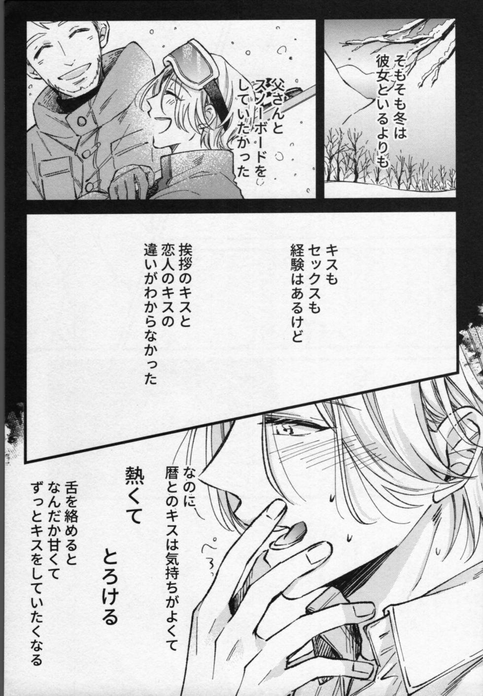 [Yu-cho (paru)] Langa-kun wa kiss gashitai! (SK8 The Infinity) - Page 6