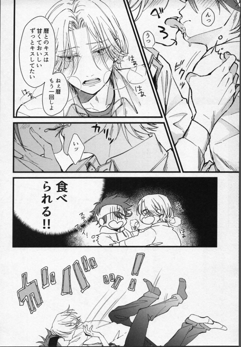 [Yu-cho (paru)] Langa-kun wa kiss gashitai! (SK8 The Infinity) - Page 7