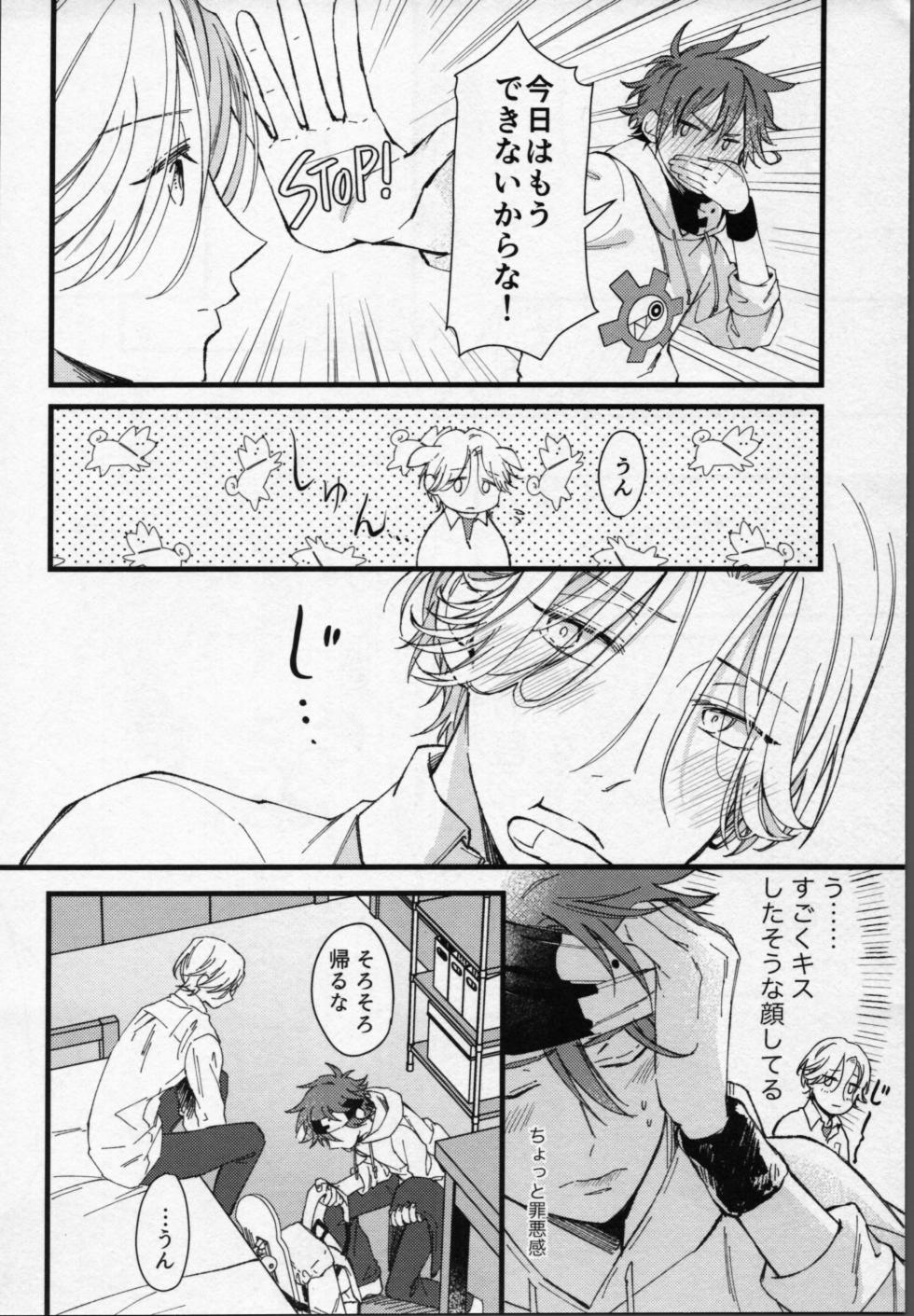 [Yu-cho (paru)] Langa-kun wa kiss gashitai! (SK8 The Infinity) - Page 9