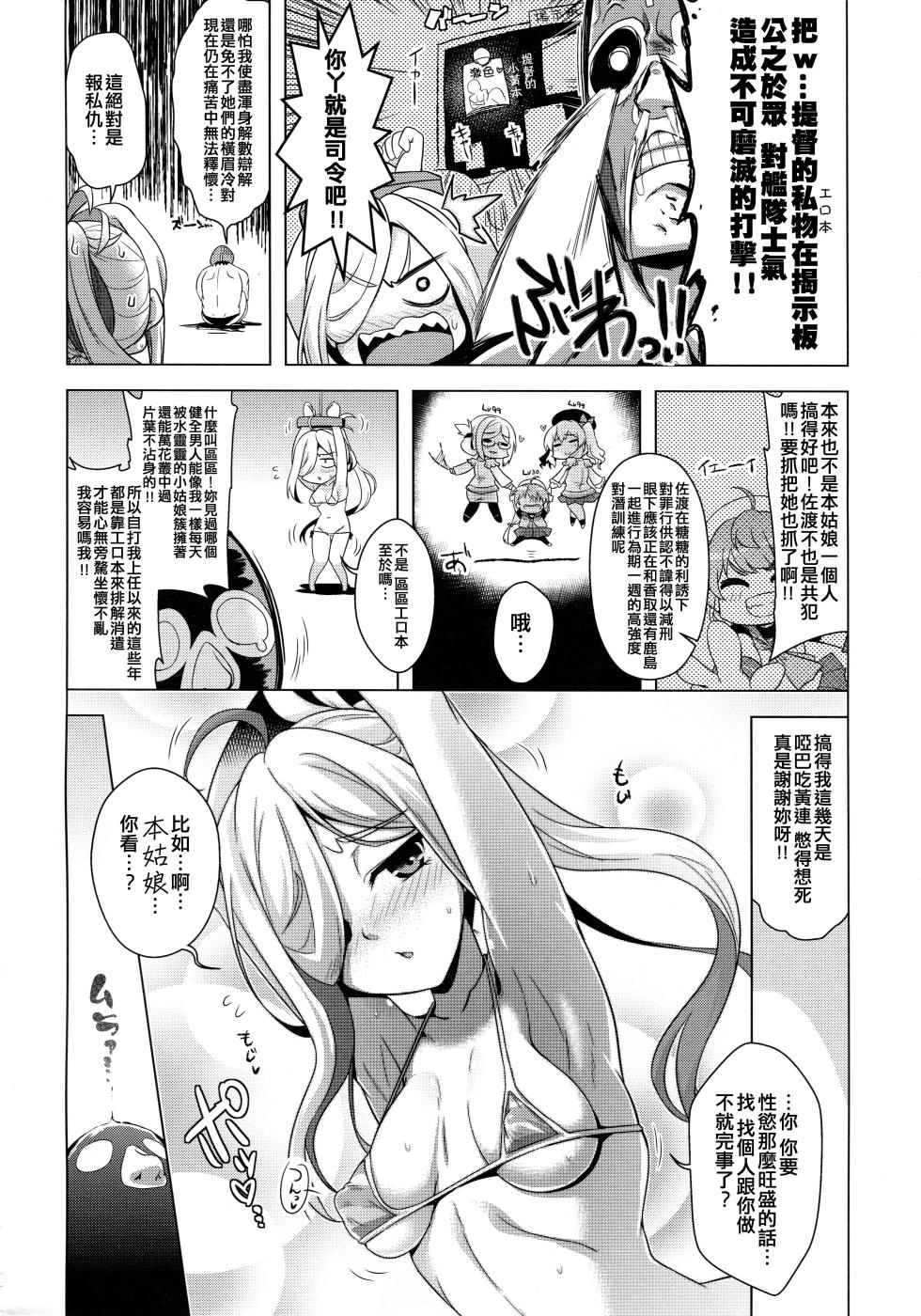 (C95) [CUNICULUS (Yoshitama)] Asashimo kawaigari. (Kantai Collection -KanColle-) [Chinese] [吸住没碎个人汉化] - Page 4