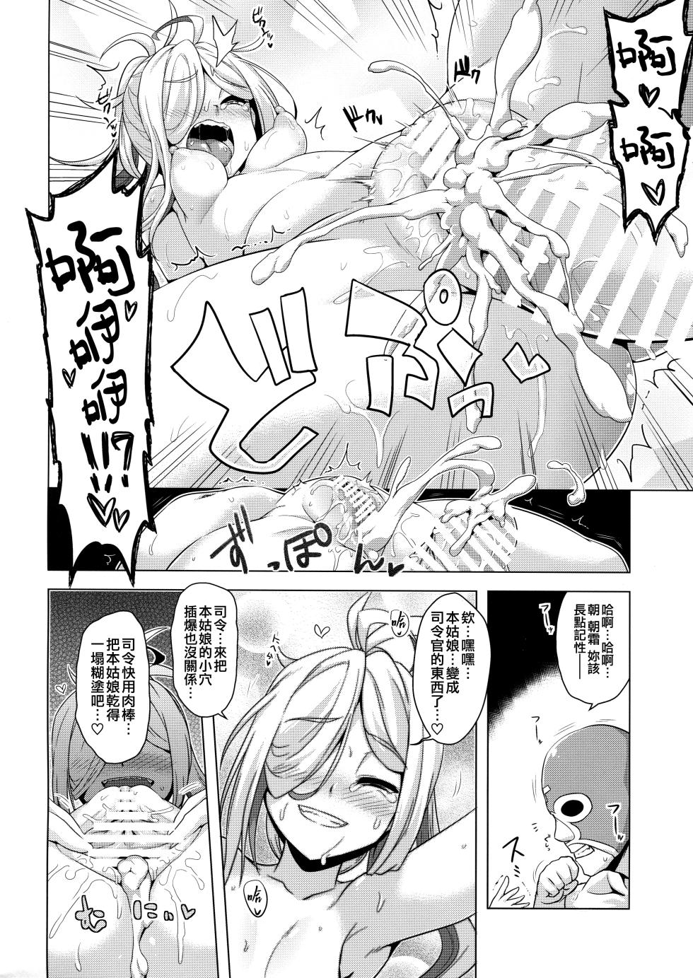(C95) [CUNICULUS (Yoshitama)] Asashimo kawaigari. (Kantai Collection -KanColle-) [Chinese] [吸住没碎个人汉化] - Page 12