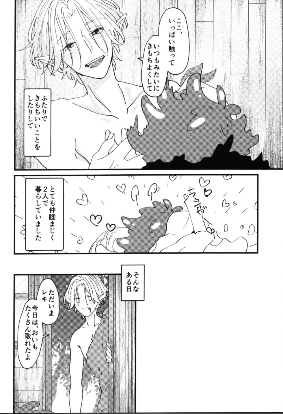 [chick!! (wasabi)] monster nakimito! (SK8 The Infinity) - Page 3