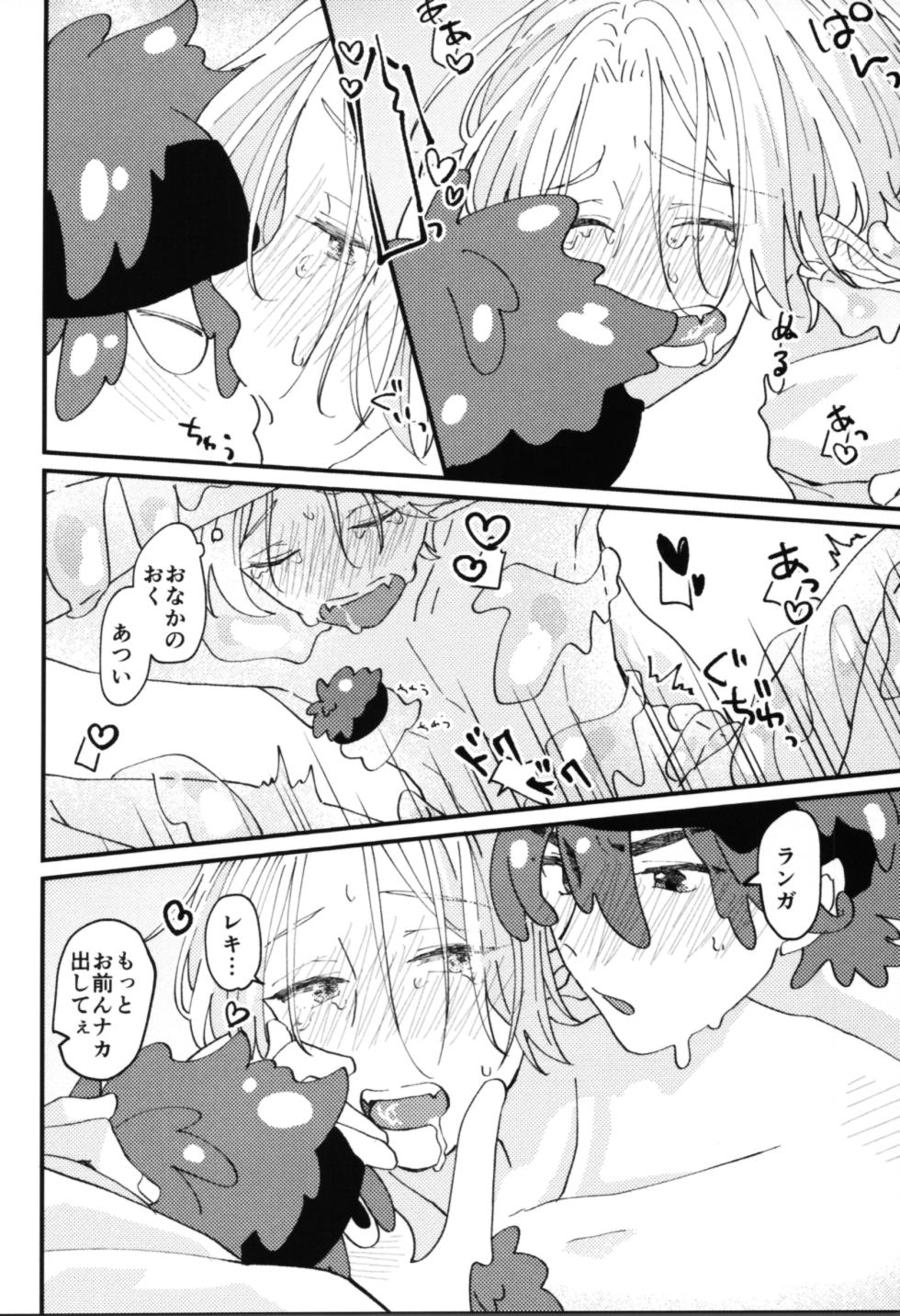 [chick!! (wasabi)] monster nakimito! (SK8 The Infinity) - Page 9
