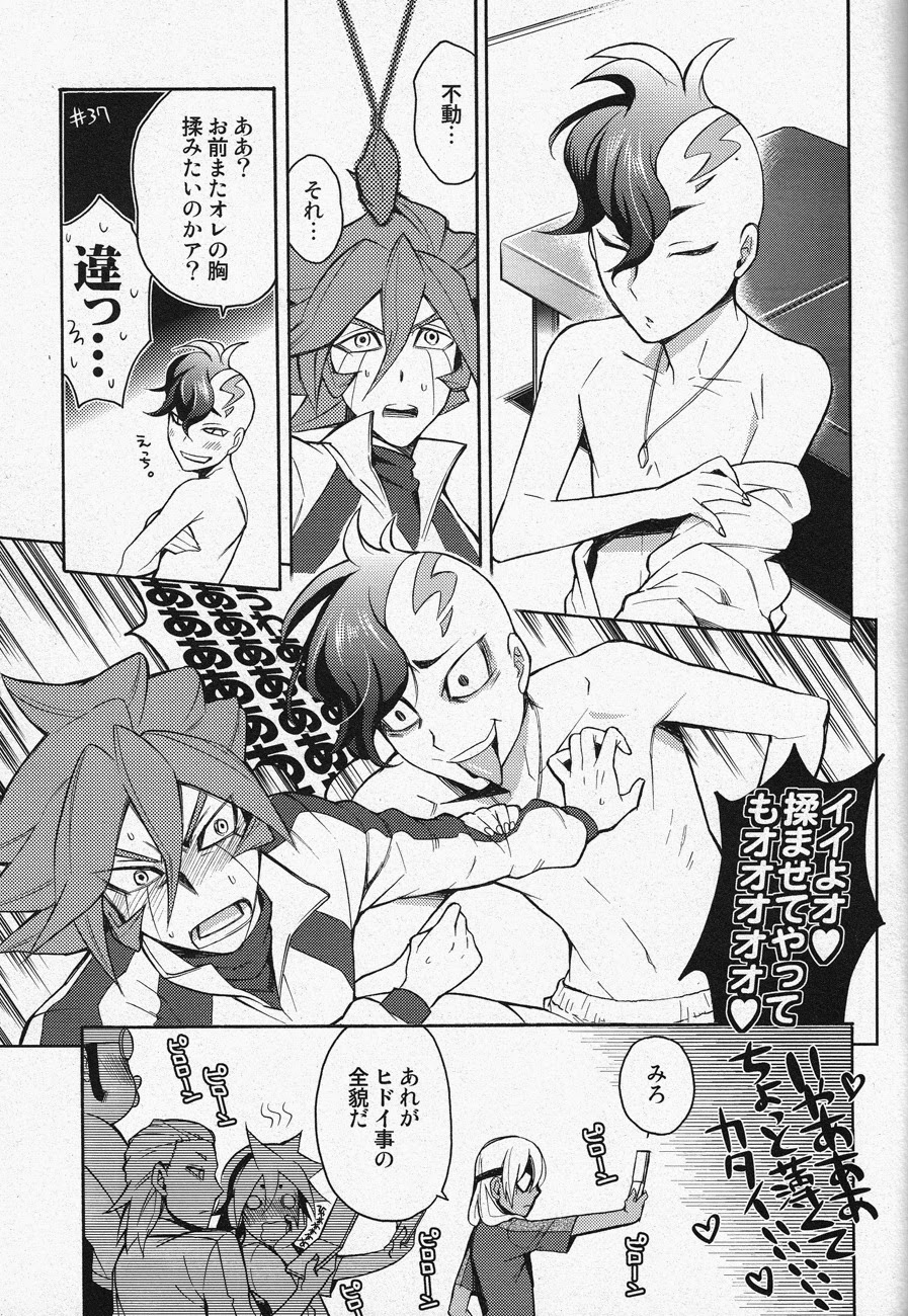 [Abaretabi (Suke6)] Death Locker 2 Gou (Inazuma Eleven) - Page 10