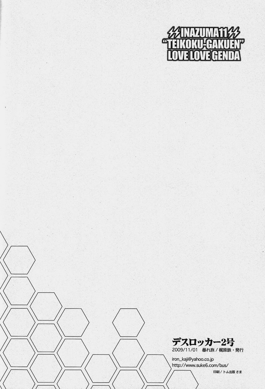 [Abaretabi (Suke6)] Death Locker 2 Gou (Inazuma Eleven) - Page 21