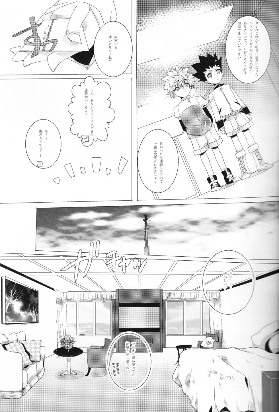 [PHANTOM BLAZE (Eri)] COLORFUL DIAMOND (Hunter x Hunter) - Page 4