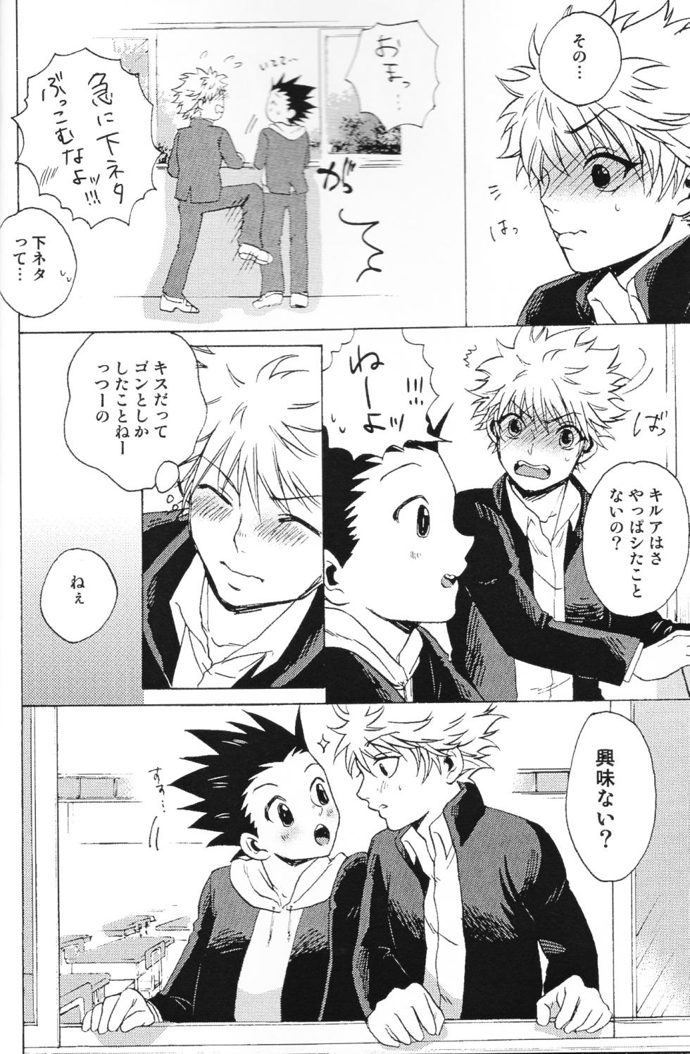 [BENGALA (Yukio)] Houkago Twilight 〜 himitsu no jikan 〜 (Hunter x Hunter) - Page 7