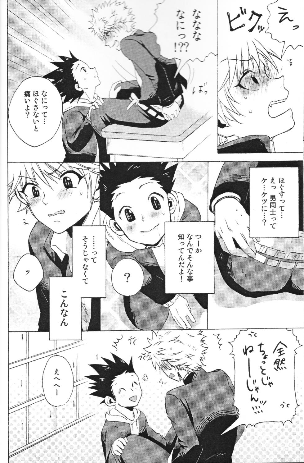 [BENGALA (Yukio)] Houkago Twilight 〜 himitsu no jikan 〜 (Hunter x Hunter) - Page 11