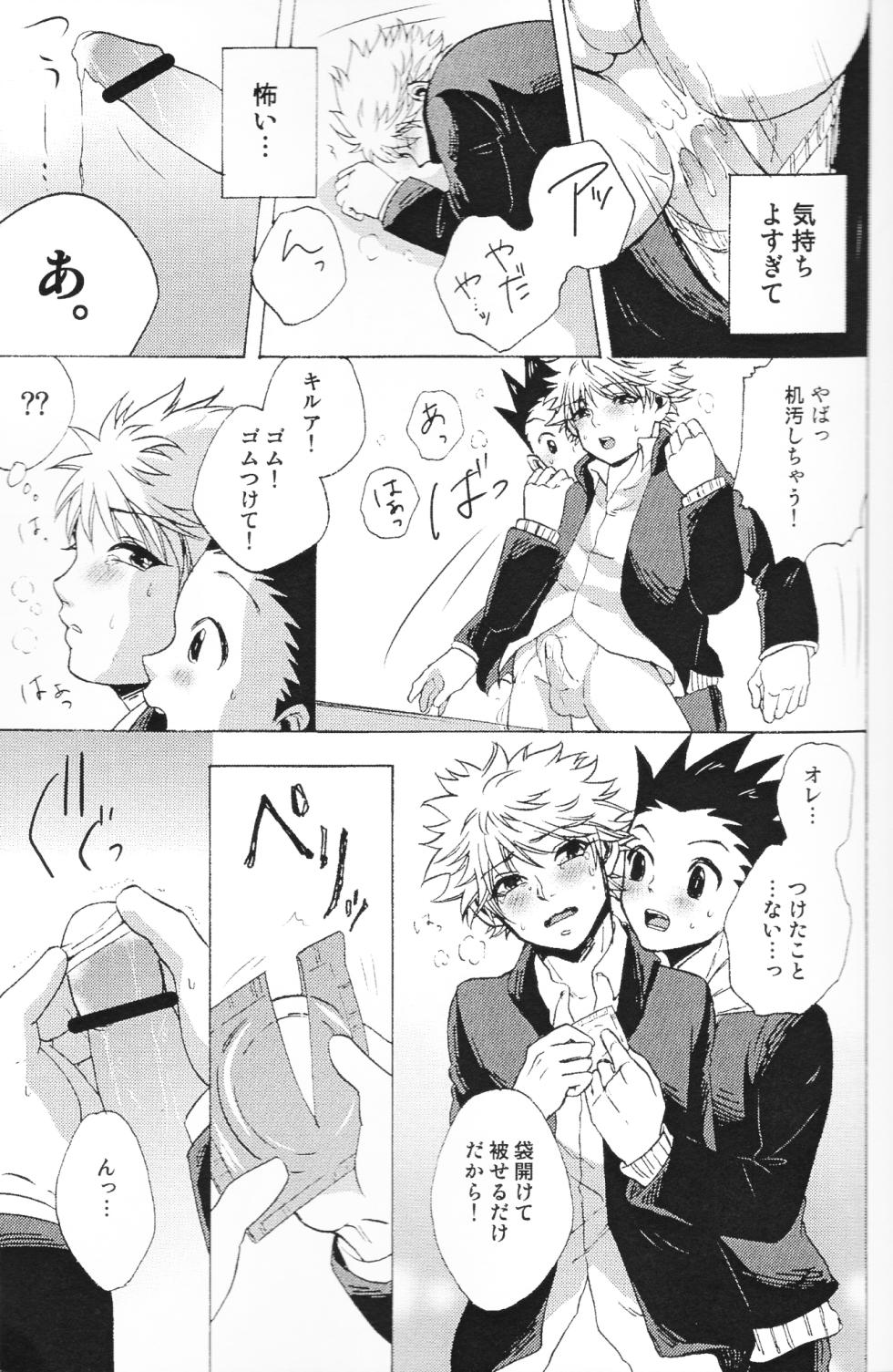 [BENGALA (Yukio)] Houkago Twilight 〜 himitsu no jikan 〜 (Hunter x Hunter) - Page 14