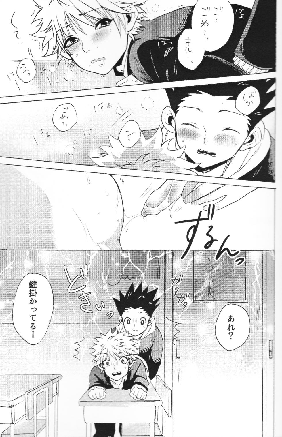 [BENGALA (Yukio)] Houkago Twilight 〜 himitsu no jikan 〜 (Hunter x Hunter) - Page 16