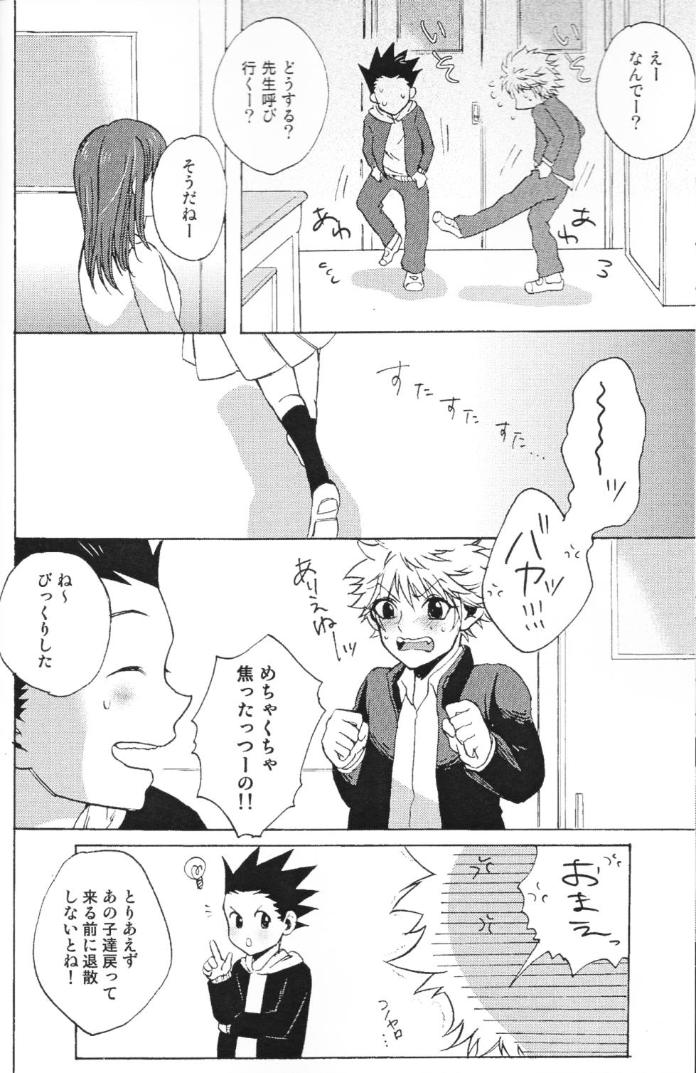 [BENGALA (Yukio)] Houkago Twilight 〜 himitsu no jikan 〜 (Hunter x Hunter) - Page 17