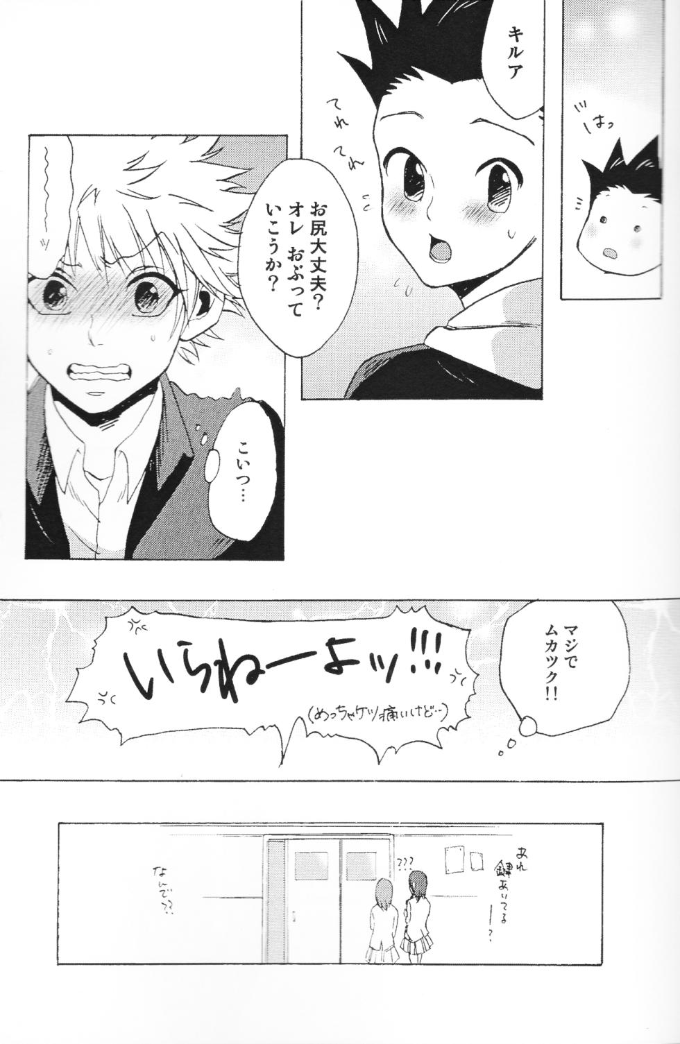 [BENGALA (Yukio)] Houkago Twilight 〜 himitsu no jikan 〜 (Hunter x Hunter) - Page 18