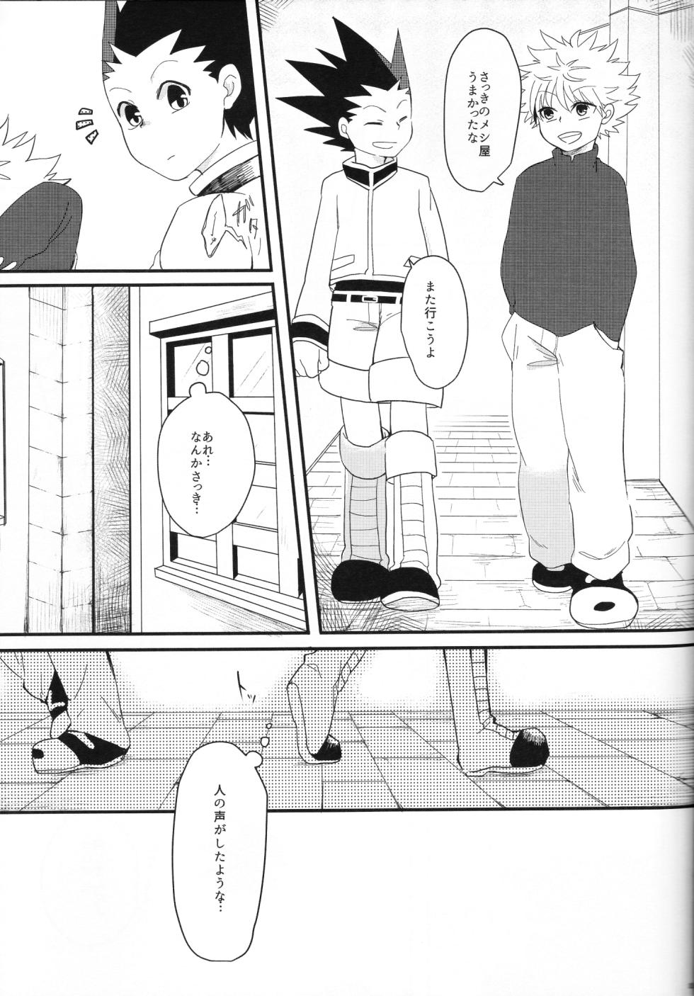 (SUPER24) [L∞P!! (Akari)] Yoi ko wa mane o shite wa ikemasen (Hunter x Hunter) - Page 3