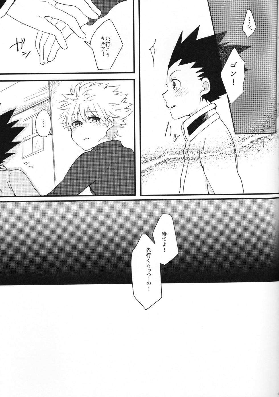 (SUPER24) [L∞P!! (Akari)] Yoi ko wa mane o shite wa ikemasen (Hunter x Hunter) - Page 5