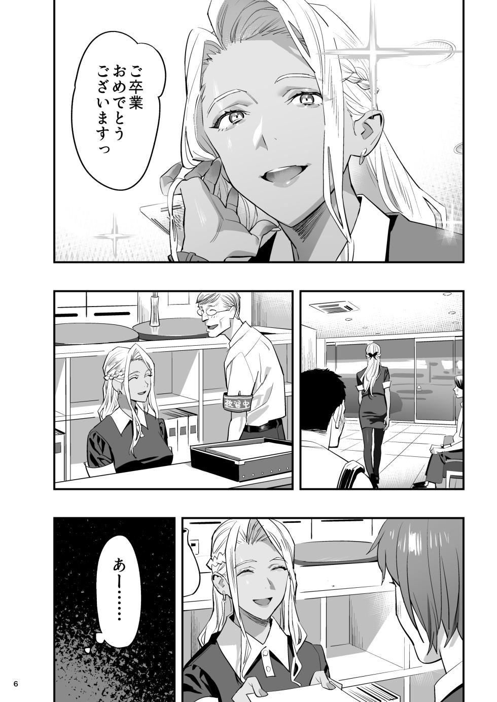 [Hito no Fundoshi (Yukiyoshi Mamizu)] Watashi ga Saki ni Suki datta noni Seitai. [Sample] - Page 3