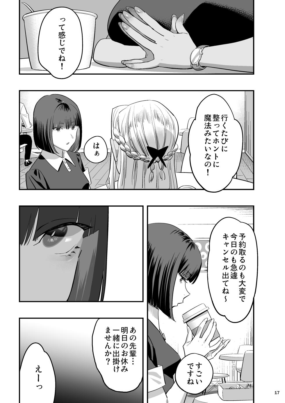 [Hito no Fundoshi (Yukiyoshi Mamizu)] Watashi ga Saki ni Suki datta noni Seitai. [Sample] - Page 14