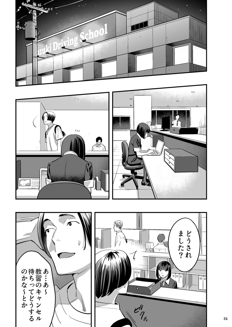 [Hito no Fundoshi (Yukiyoshi Mamizu)] Watashi ga Saki ni Suki datta noni Seitai. [Sample] - Page 28