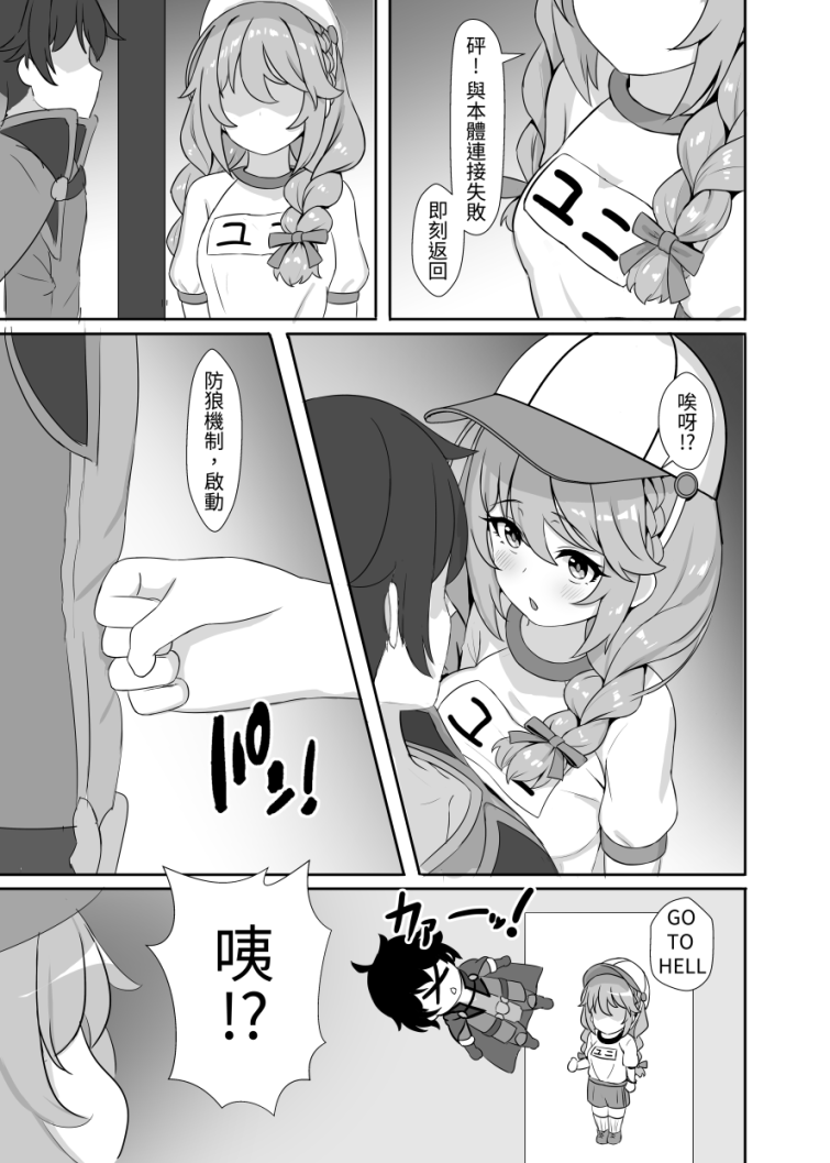 (FF41) [Fe3C (雪明碳鐵)] 不能沒優妮 (プリンセスコネクト!Re:Dive) [中国語] [見本] - Page 5