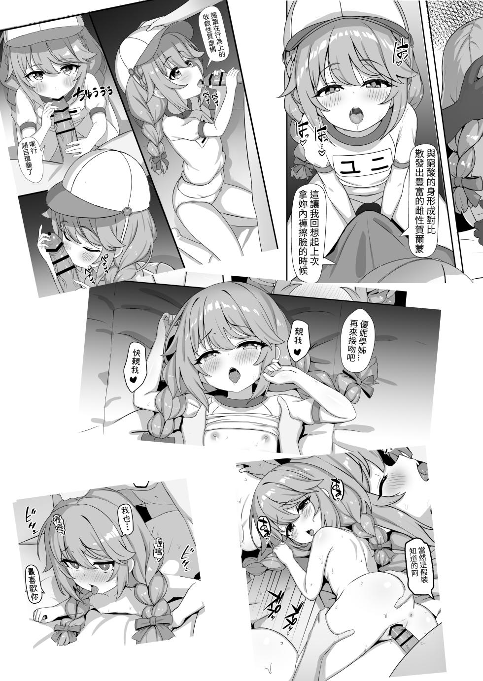 (FF41) [Fe3C (雪明碳鐵)] 不能沒優妮 (プリンセスコネクト!Re:Dive) [中国語] [見本] - Page 7