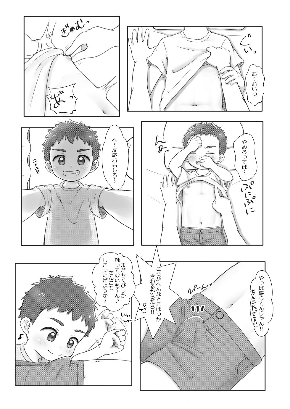 [Tana] Onii-chan de Asobo! 2 - with friend - [Digital] - Page 12