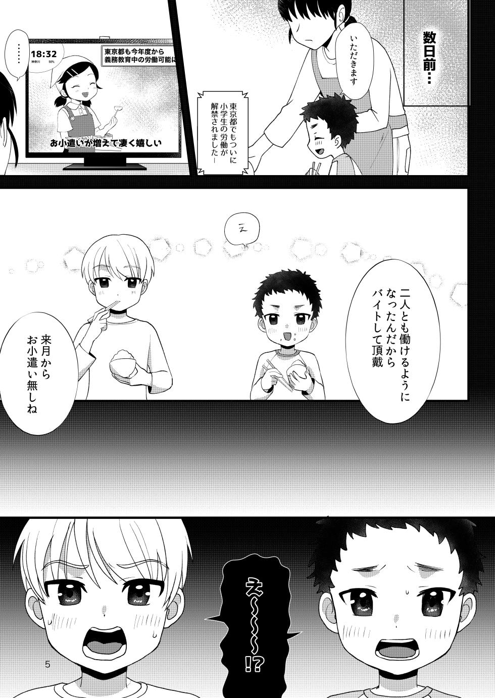 [Ziploc (Yamachan)] Otoko no ko rifure [Digital] - Page 4