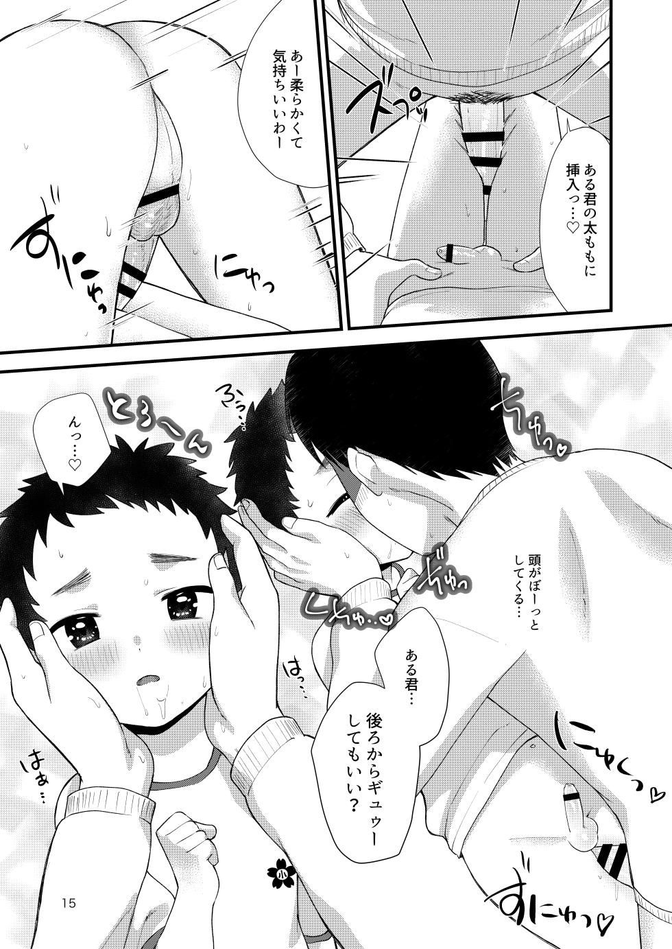 [Ziploc (Yamachan)] Otoko no ko rifure [Digital] - Page 14