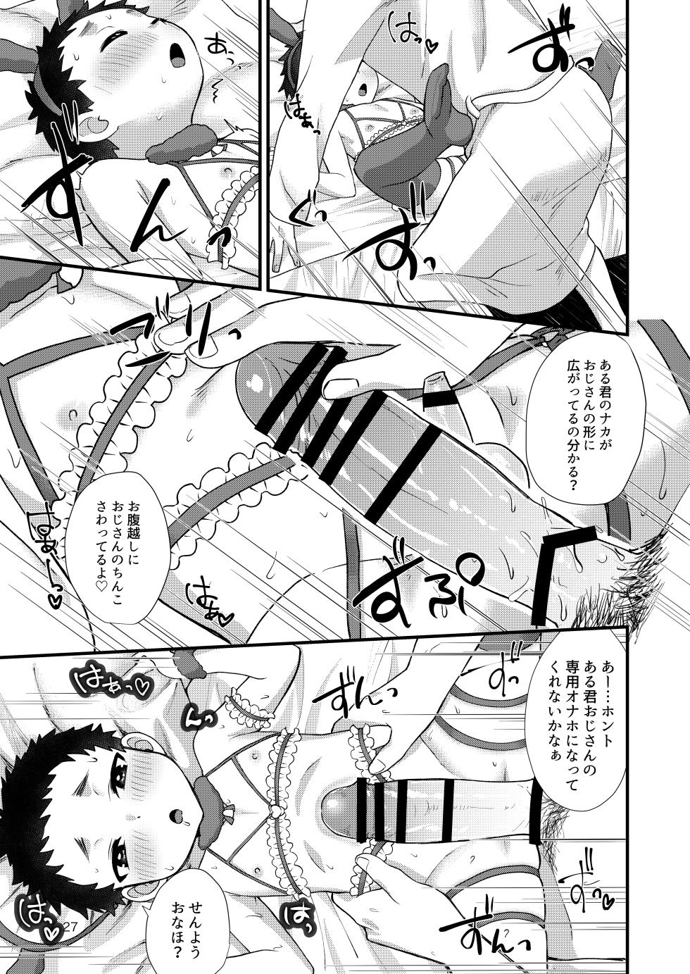 [Ziploc (Yamachan)] Otoko no ko rifure [Digital] - Page 26