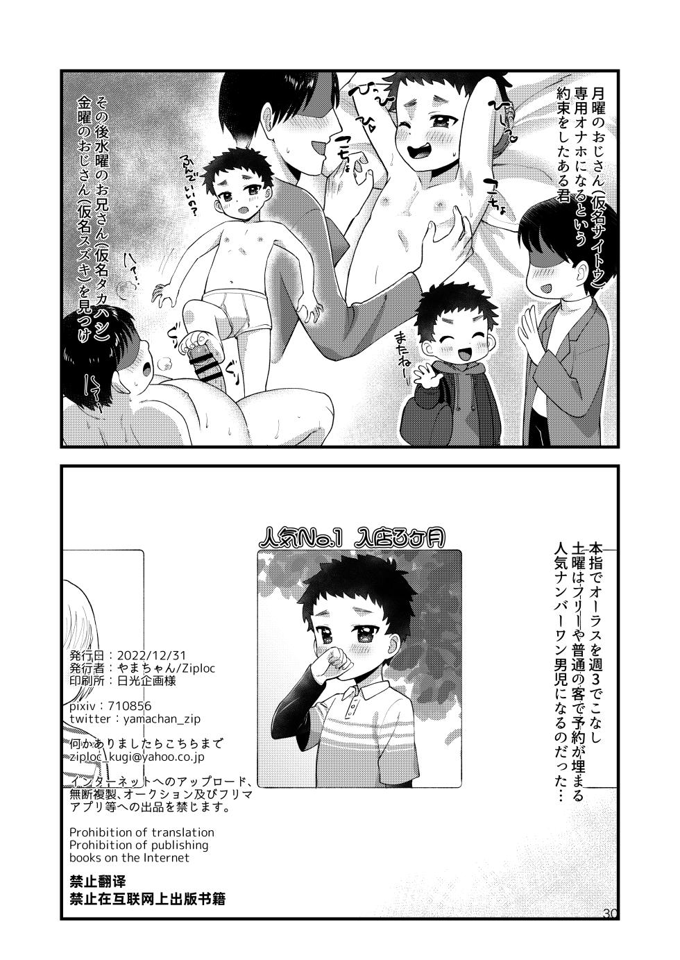 [Ziploc (Yamachan)] Otoko no ko rifure [Digital] - Page 29