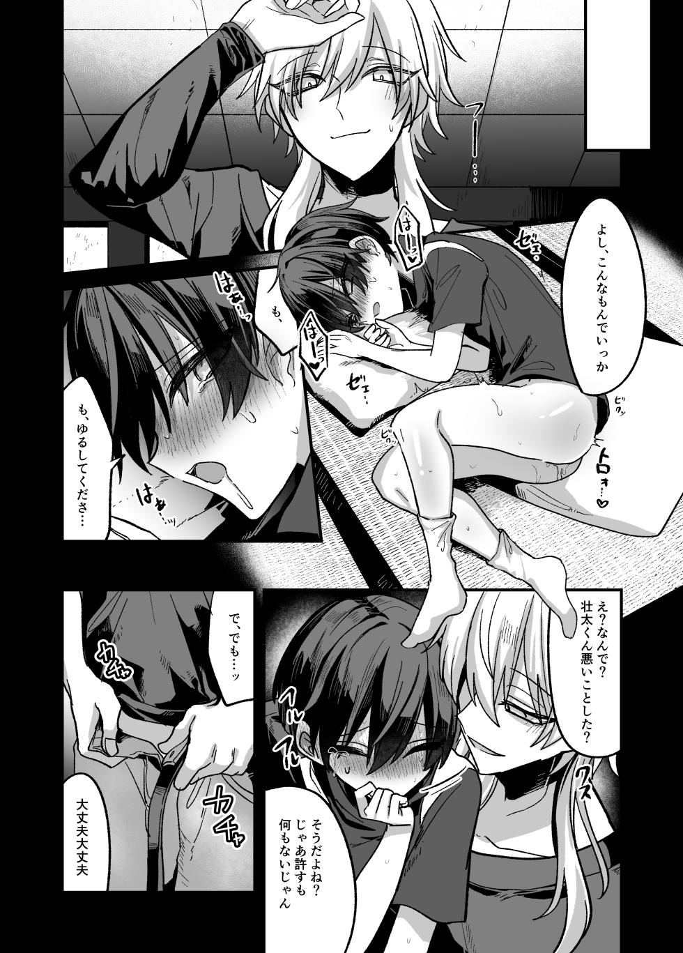 [Kanshouyaku (Miska)] Shounen ga oniisan ni iya to iu hodo kairaku o oshie rareru hon [Digital] - Page 14
