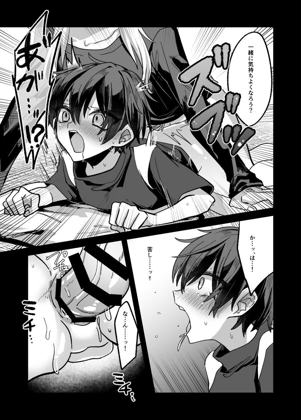 [Kanshouyaku (Miska)] Shounen ga oniisan ni iya to iu hodo kairaku o oshie rareru hon [Digital] - Page 15