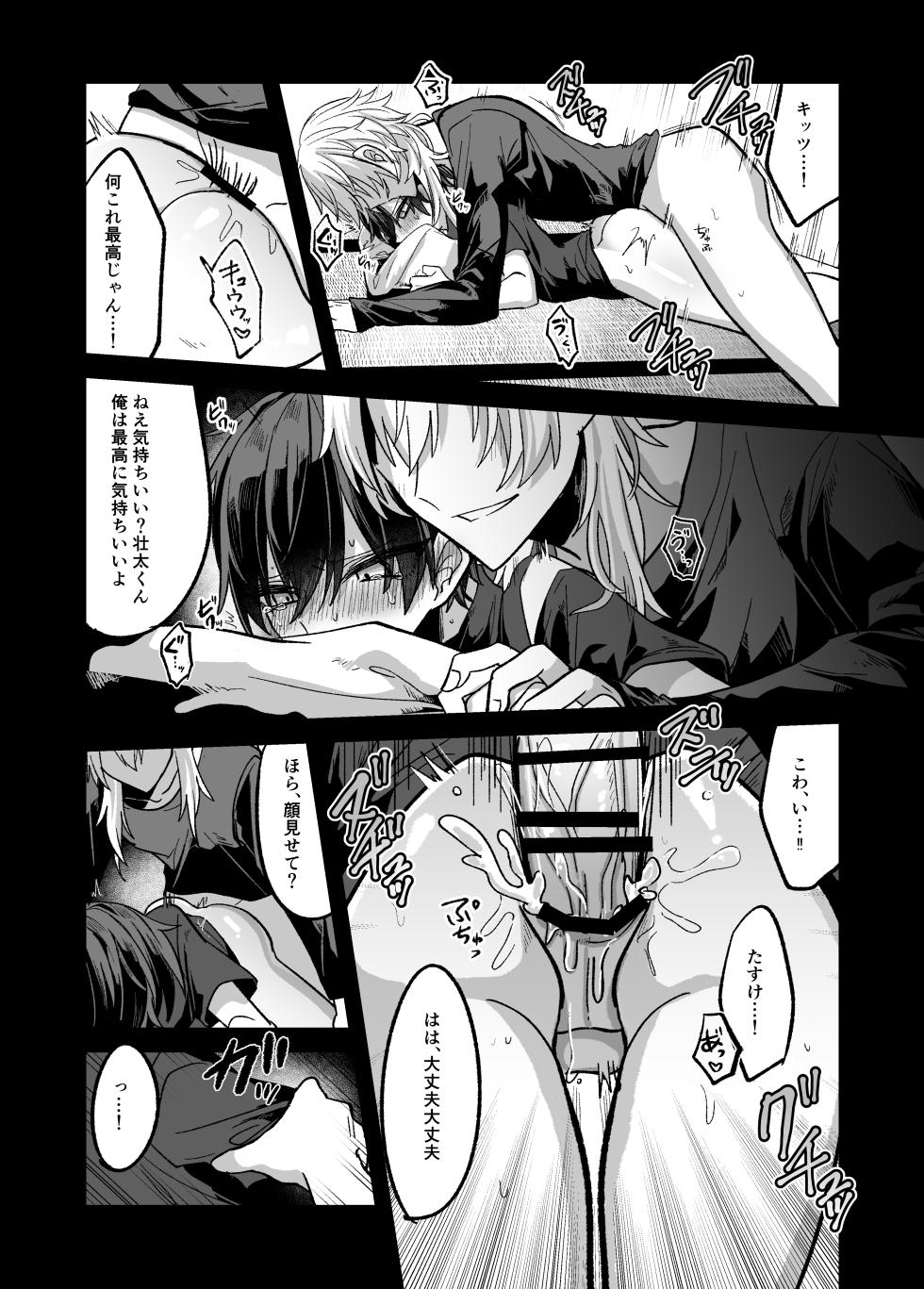 [Kanshouyaku (Miska)] Shounen ga oniisan ni iya to iu hodo kairaku o oshie rareru hon [Digital] - Page 16