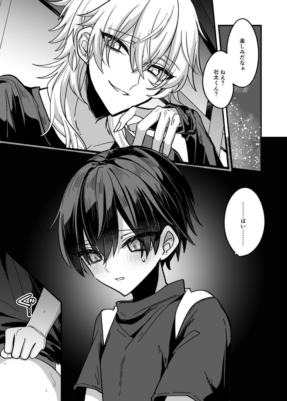 [Kanshouyaku (Miska)] Shounen ga oniisan ni iya to iu hodo kairaku o oshie rareru hon [Digital] - Page 25