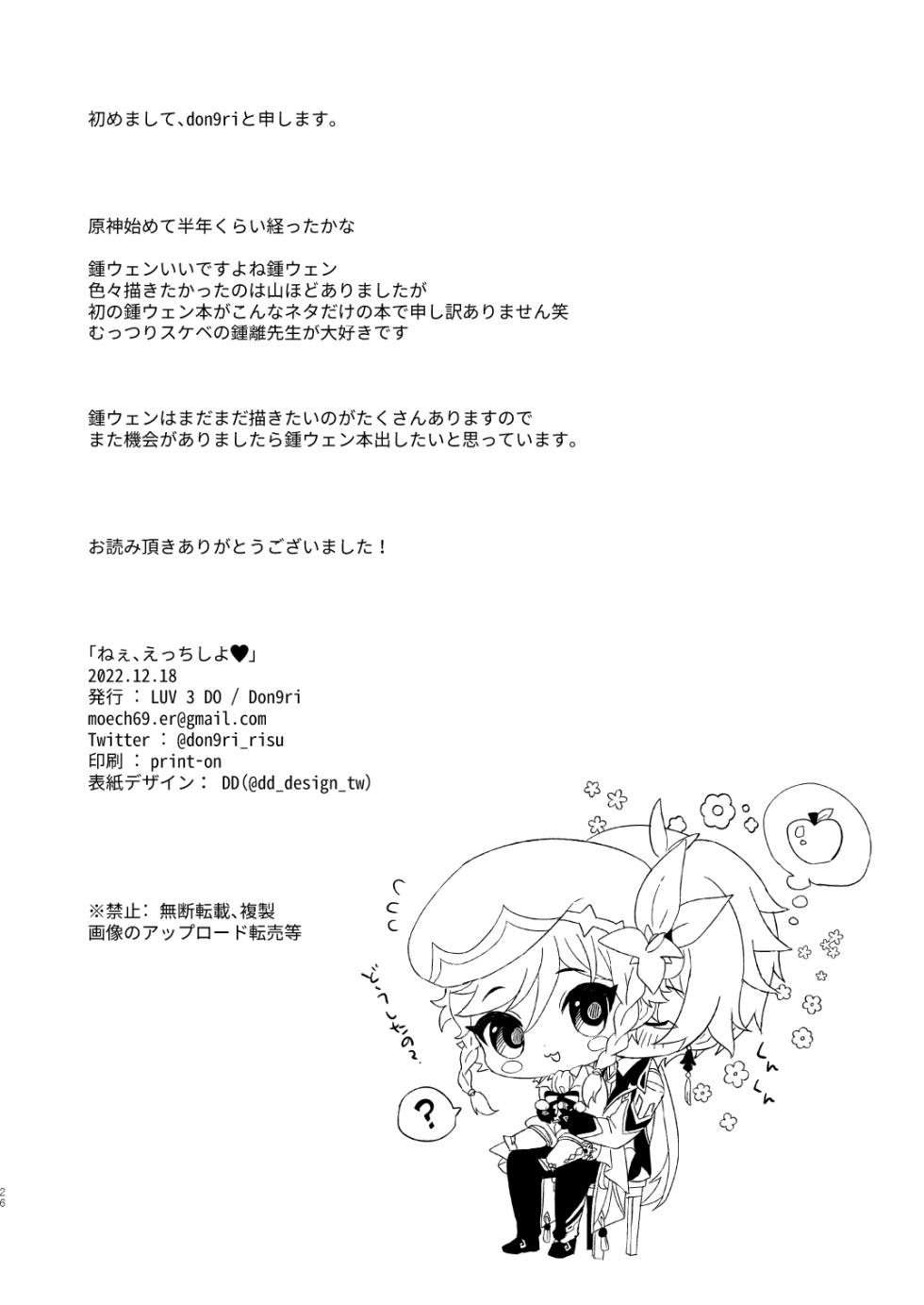 [LUV 3 DO (don9ri)] Nee, etchishi yo ❤️ (Genshin Impact) [Digital] - Page 26