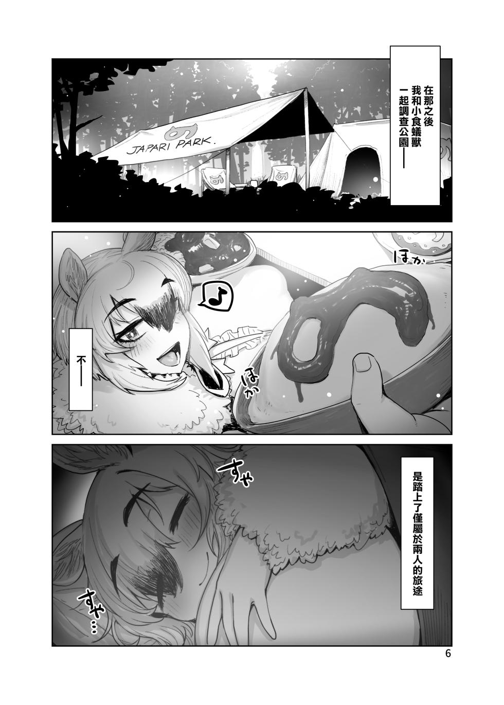 [Hermit9 (Anchors)] Sono Kaori ni Tsutsumarete (Kemono Friends) [Chinese] [臭鼬娘漢化組] [Decensored] [Digital] - Page 6