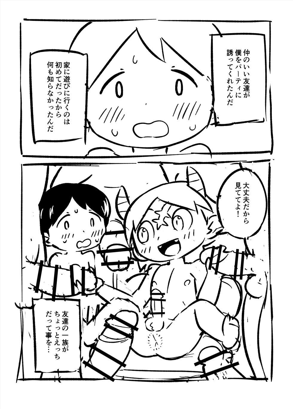 [Tamagomura (Oden)] 【C102】友達の一族のおもてなし [SAMPLE] + sketches - Page 10