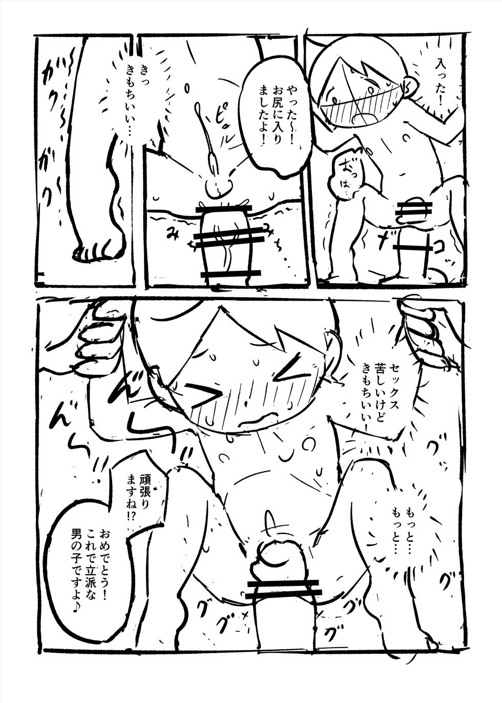 [Tamagomura (Oden)] 【C102】友達の一族のおもてなし [SAMPLE] + sketches - Page 18