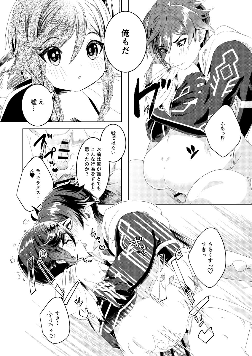 [LUV 3 DO (don9ri)] Tomodachi sotsugyou (Genshin Impact) [Digital] - Page 21