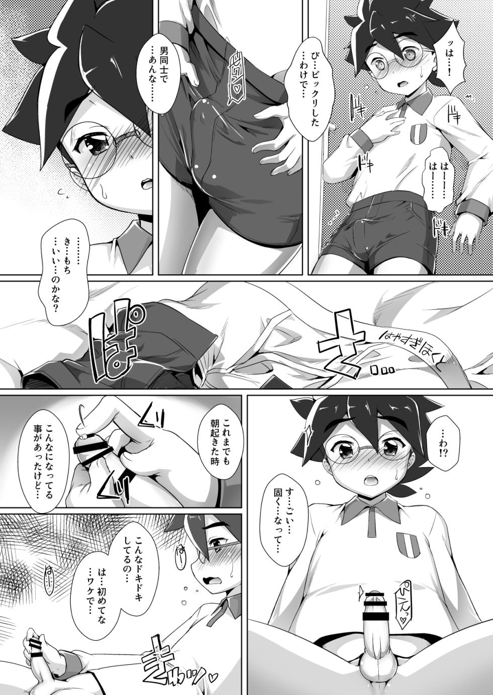 [Studio Rakkyou (Takase Yuu)] Pakotetsu Shounen X (Shinkansen Henkei Robo Shinkalion) [Digital] - Page 5
