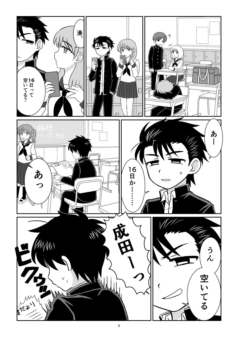 [Yamijiru (Tanano Nata)] No take dzuka nite [Digital] - Page 4