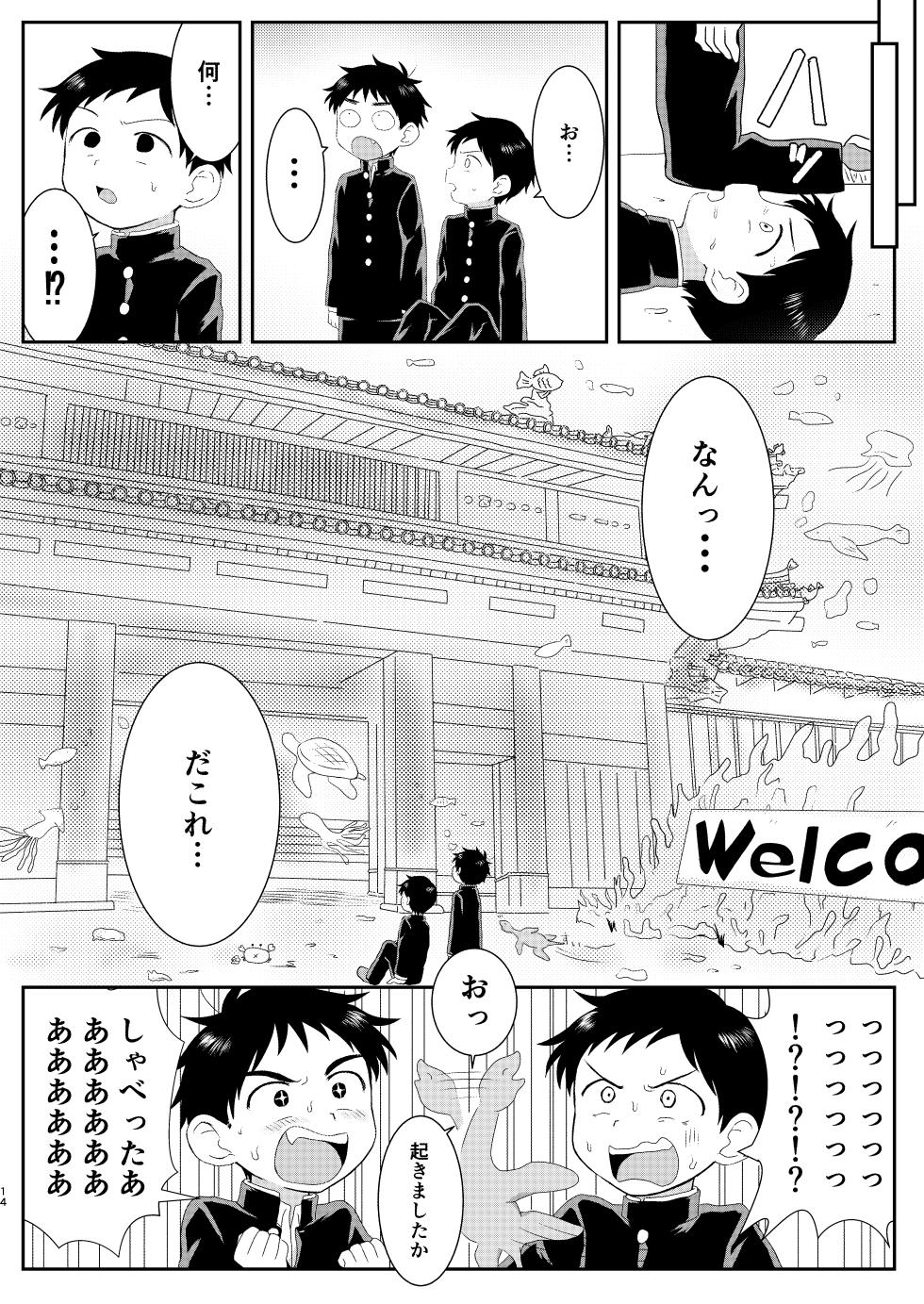 [Yamijiru (Tanano Nata)] Nukedase! Urayama kitan [Digital] - Page 13