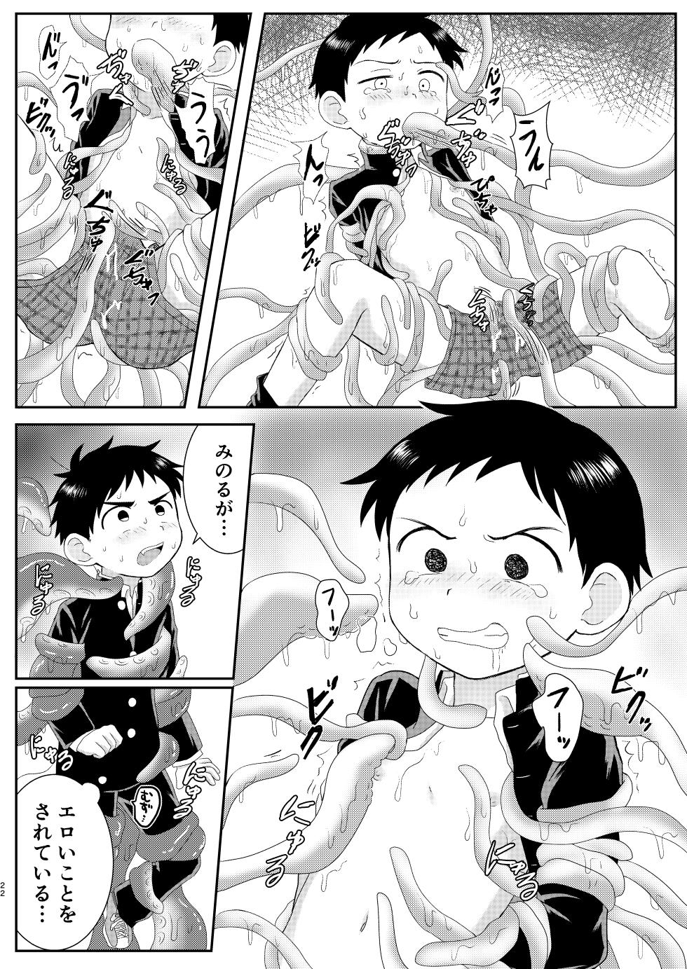 [Yamijiru (Tanano Nata)] Nukedase! Urayama kitan [Digital] - Page 21