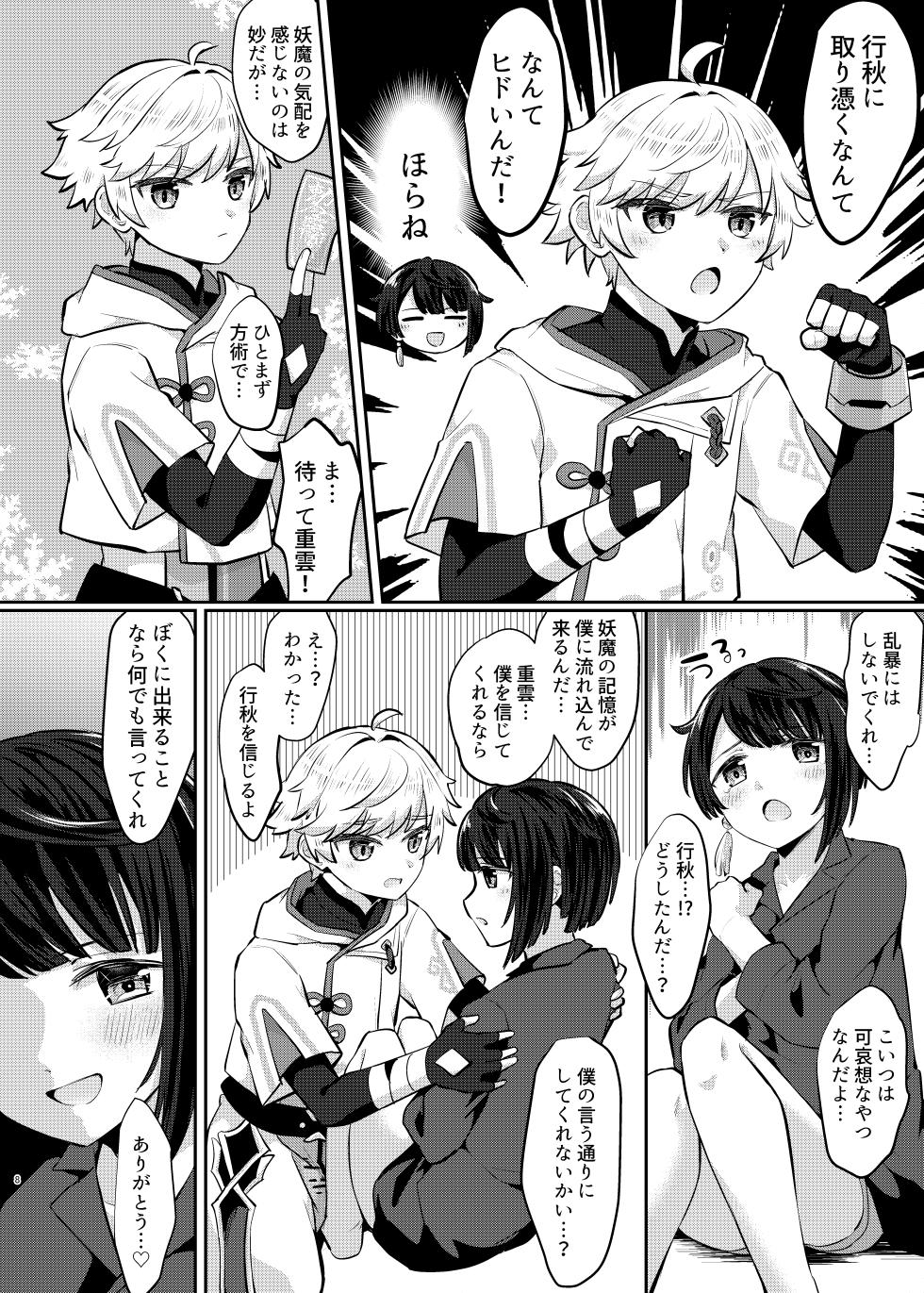 [キャビラムール] Uso-tsuki wa inma no hajimari (Genshin Impact) [Digital] - Page 7