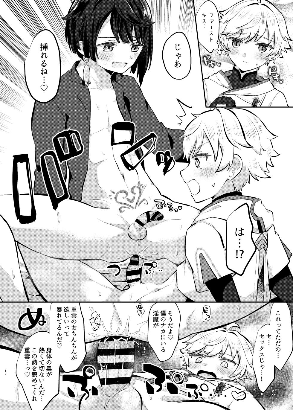 [キャビラムール] Uso-tsuki wa inma no hajimari (Genshin Impact) [Digital] - Page 11